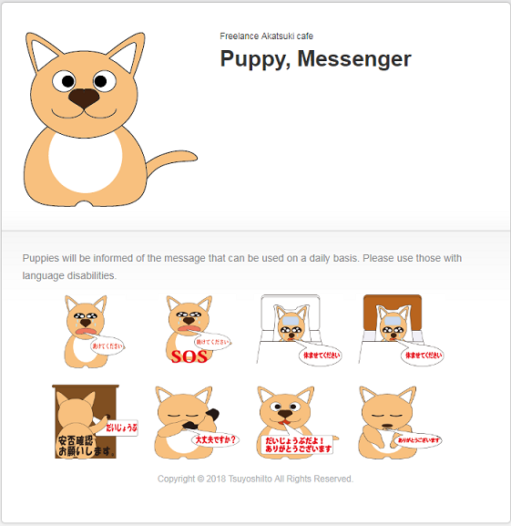 Puppy, Messenger