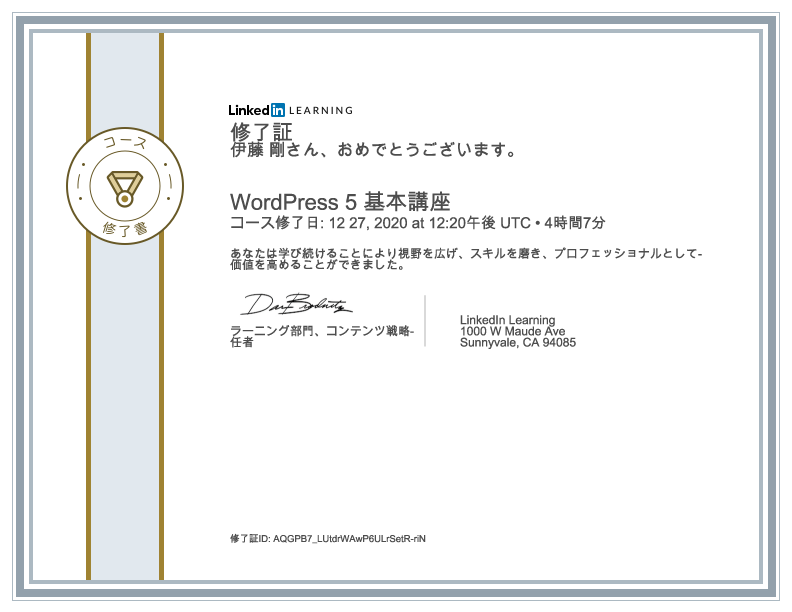 WordPress 5 終了証明書